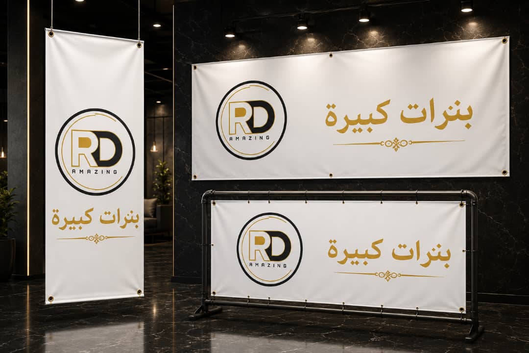 بنرات كبيرة