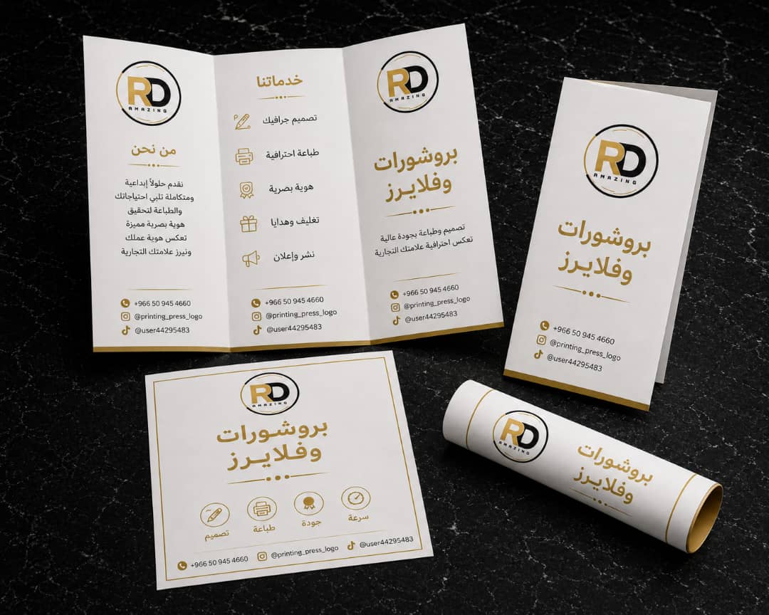 بروشورات وفلايرز